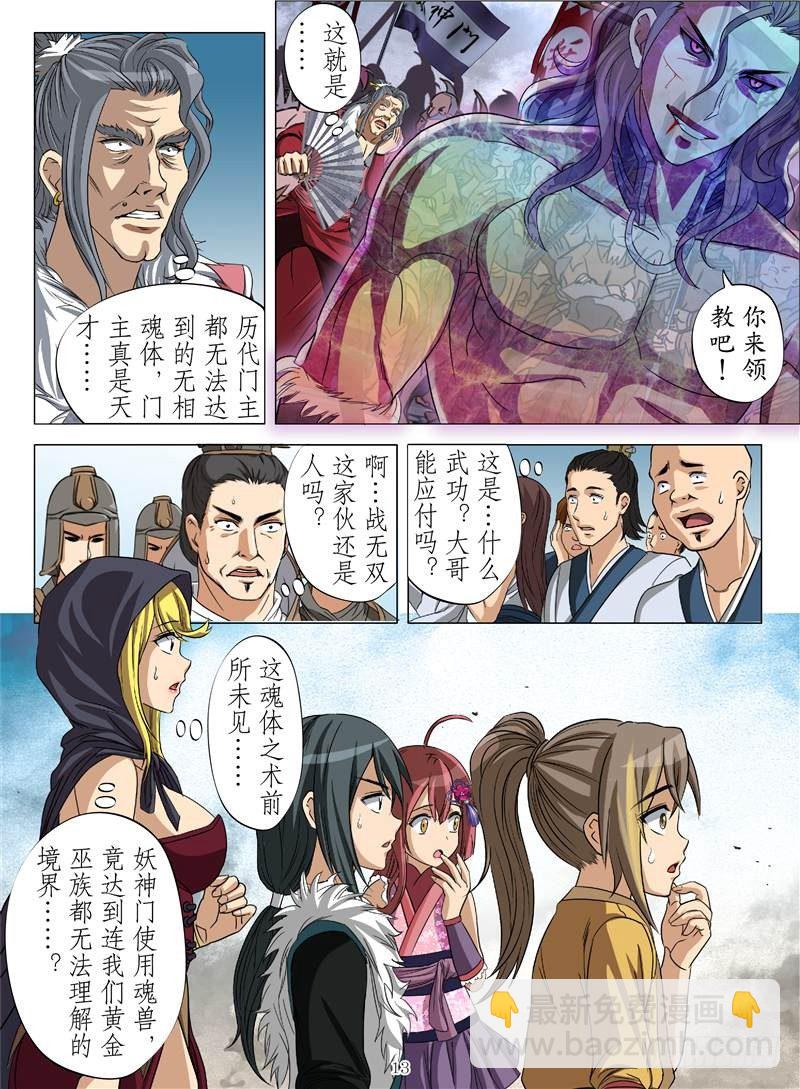 以武承义（下）-第27话