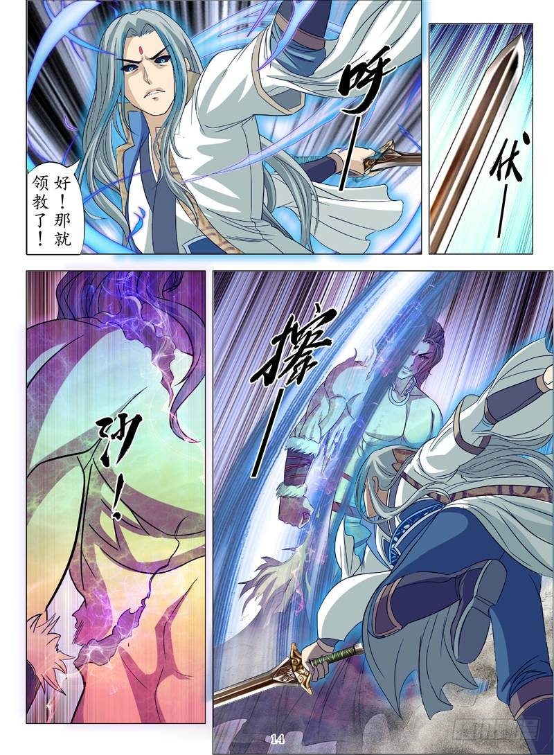 以武承义（下）-第27话