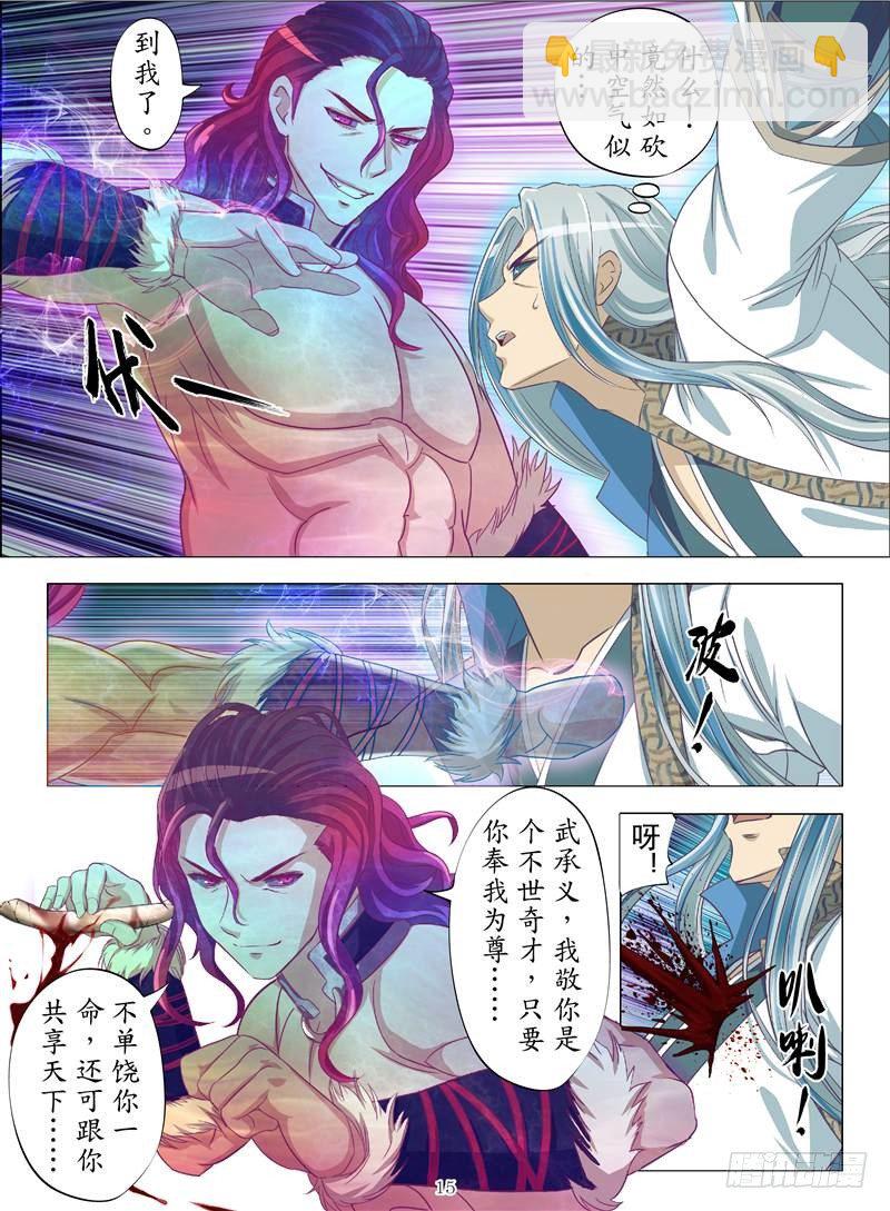 以武承义（下）-第27话