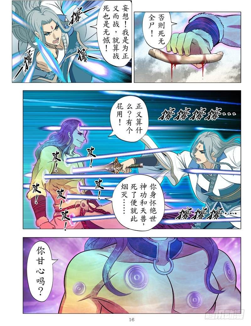 以武承义（下）-第27话