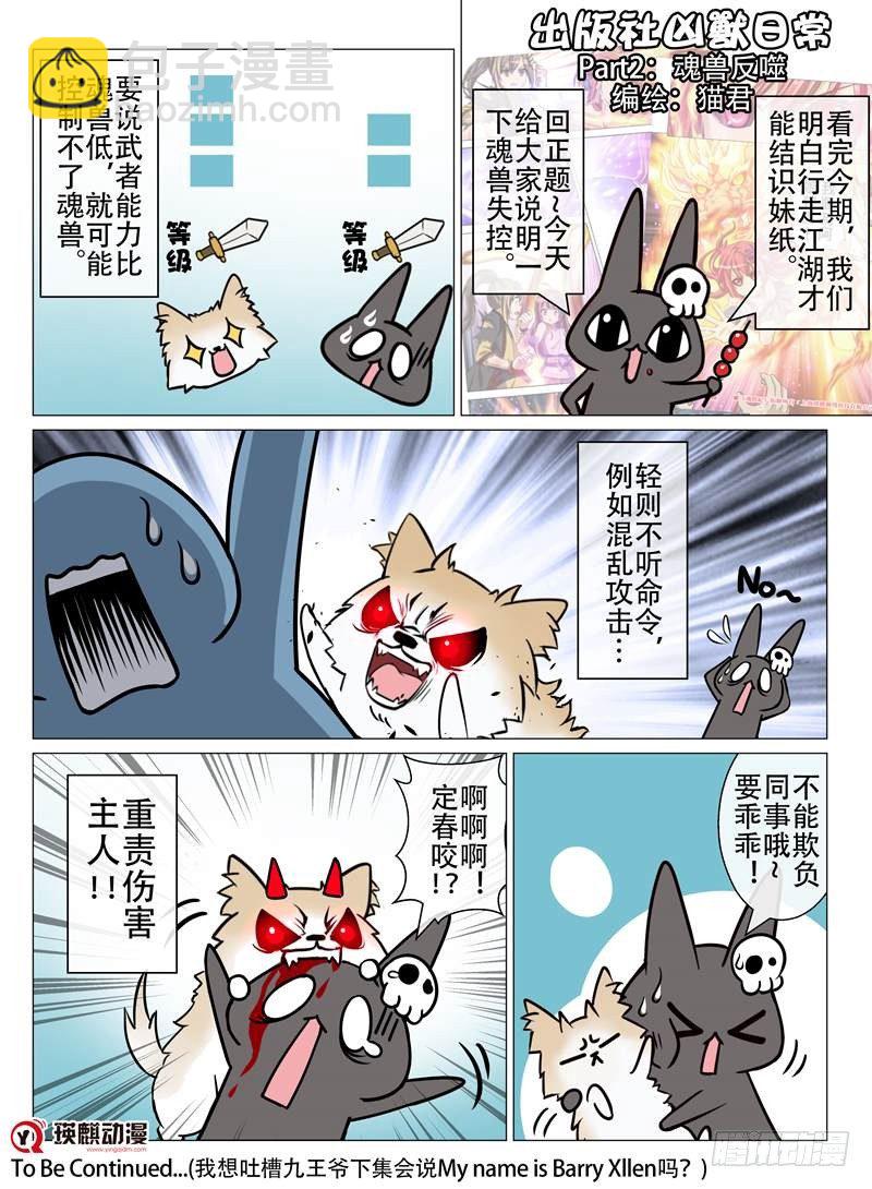 不死血虫（下）-第5话