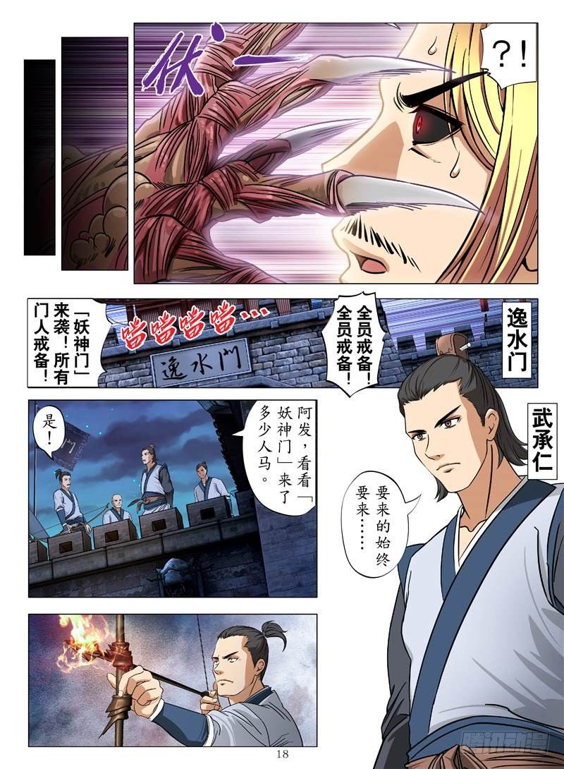 不死血虫（下）-第5话