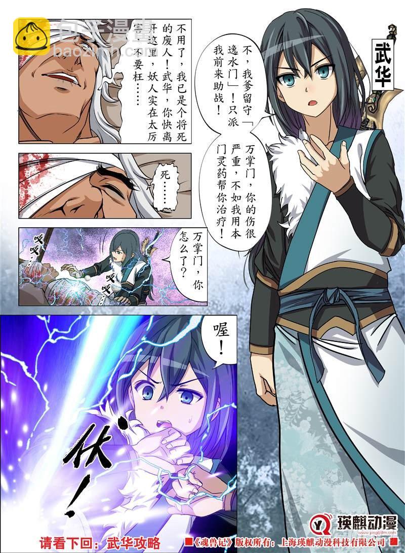 正邪决（下）-第7话