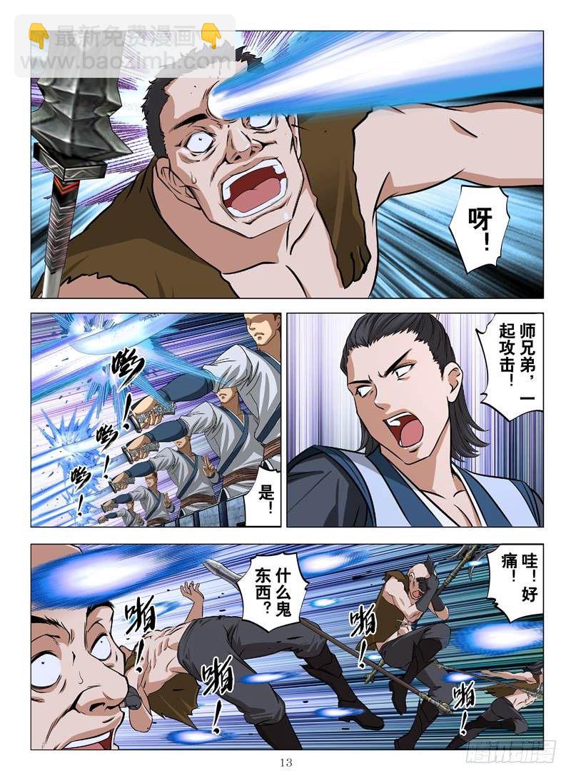 正邪决（下）-第7话