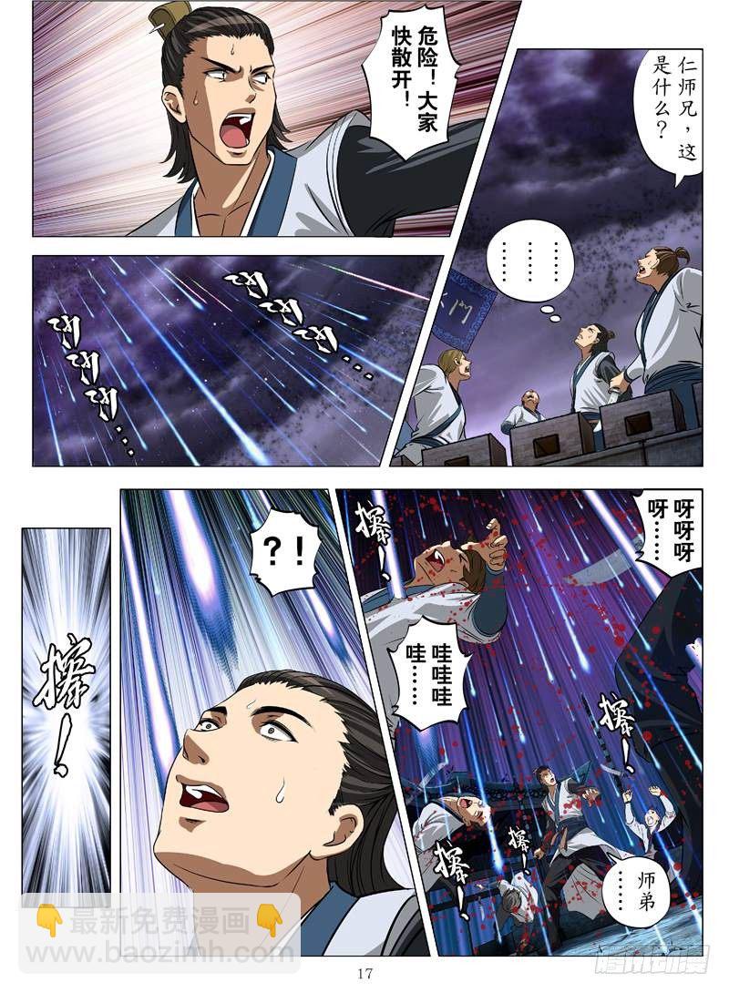 正邪决（下）-第7话