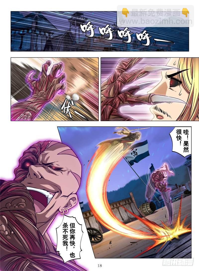 正邪决（下）-第7话