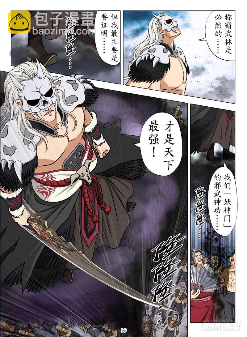 武华攻略（下）-第9话