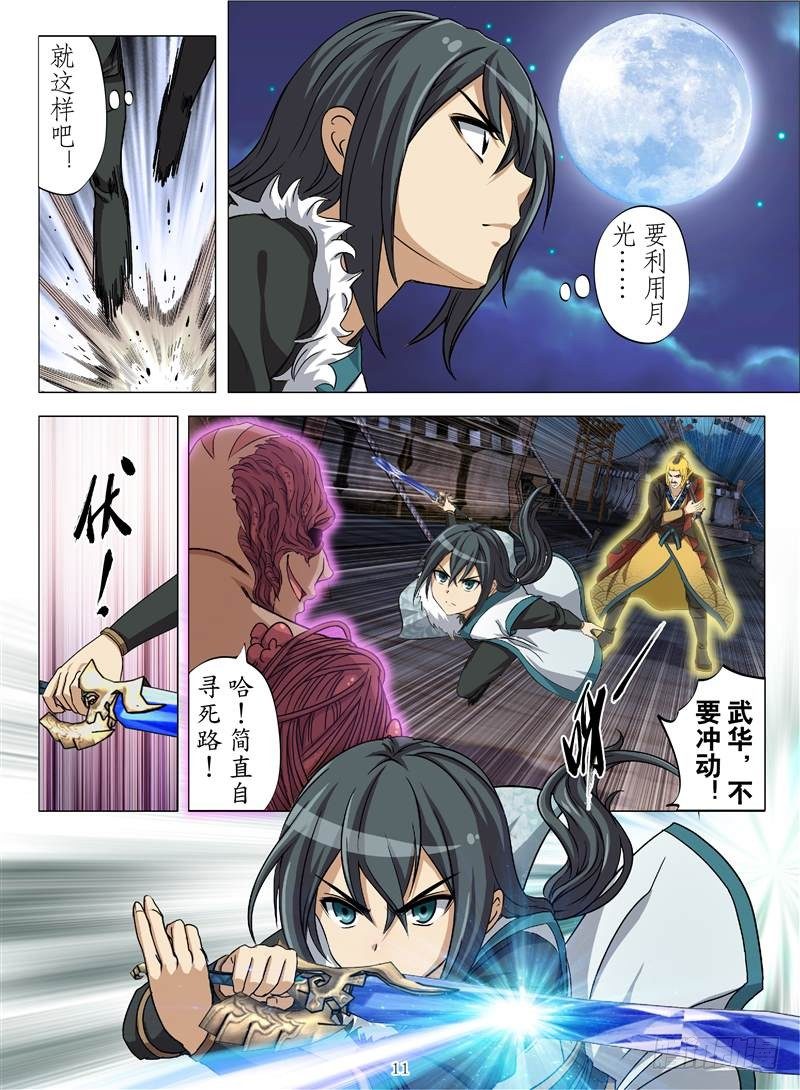 武华攻略（下）-第9话