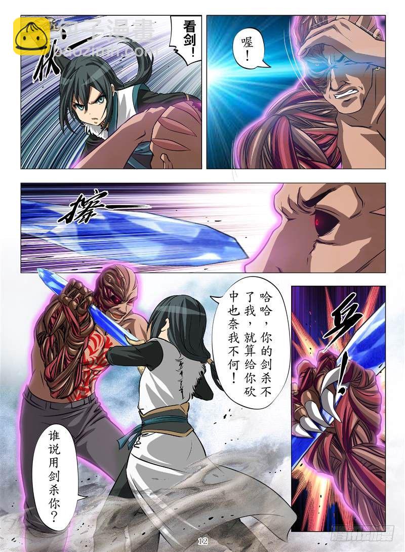 武华攻略（下）-第9话