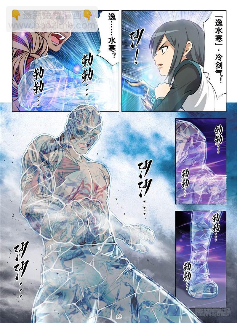 武华攻略（下）-第9话