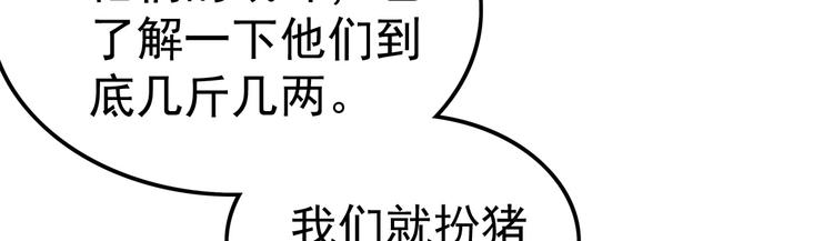 第19话 扮猪(1/2)-第19话