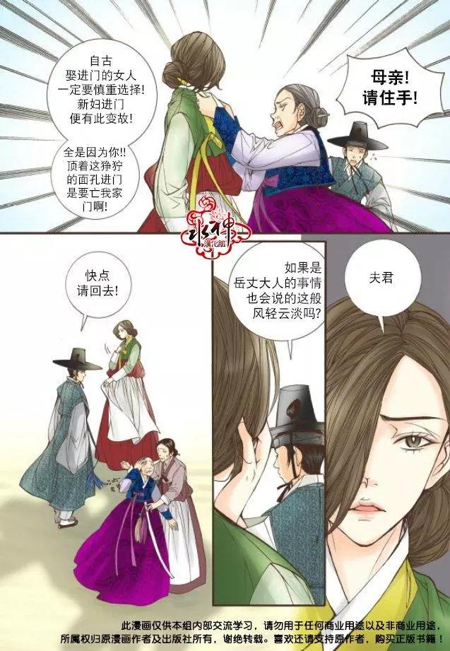婚談別曲 - 第18回 - 3