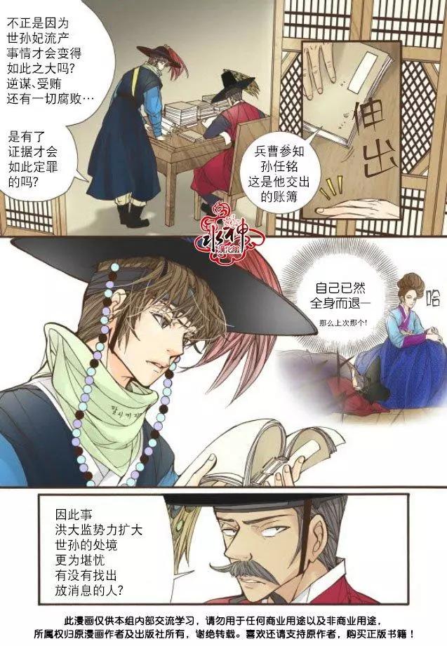 婚談別曲 - 第18回 - 5