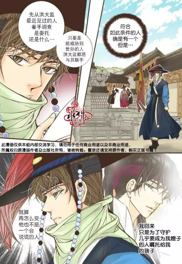 婚談別曲 - 第18回 - 6