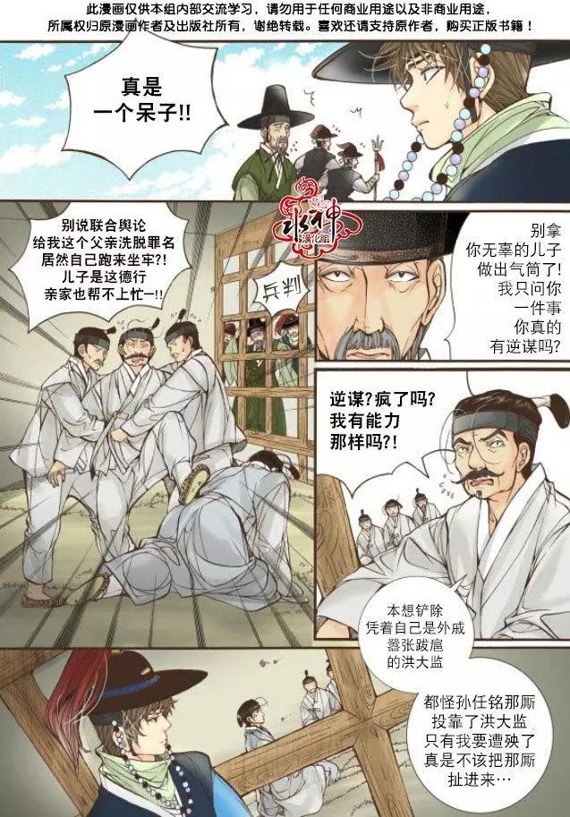 婚談別曲 - 第18回 - 7