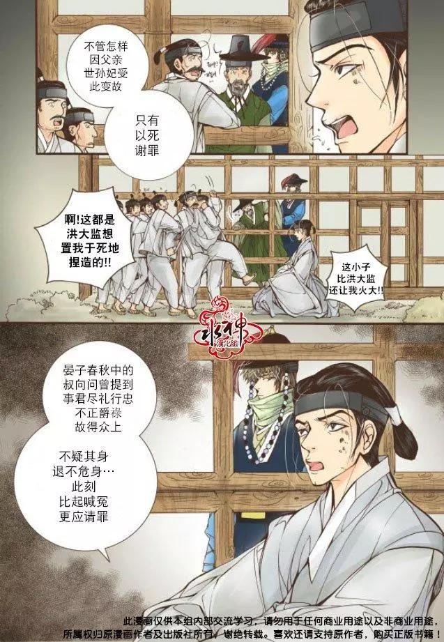 婚談別曲 - 第18回 - 8