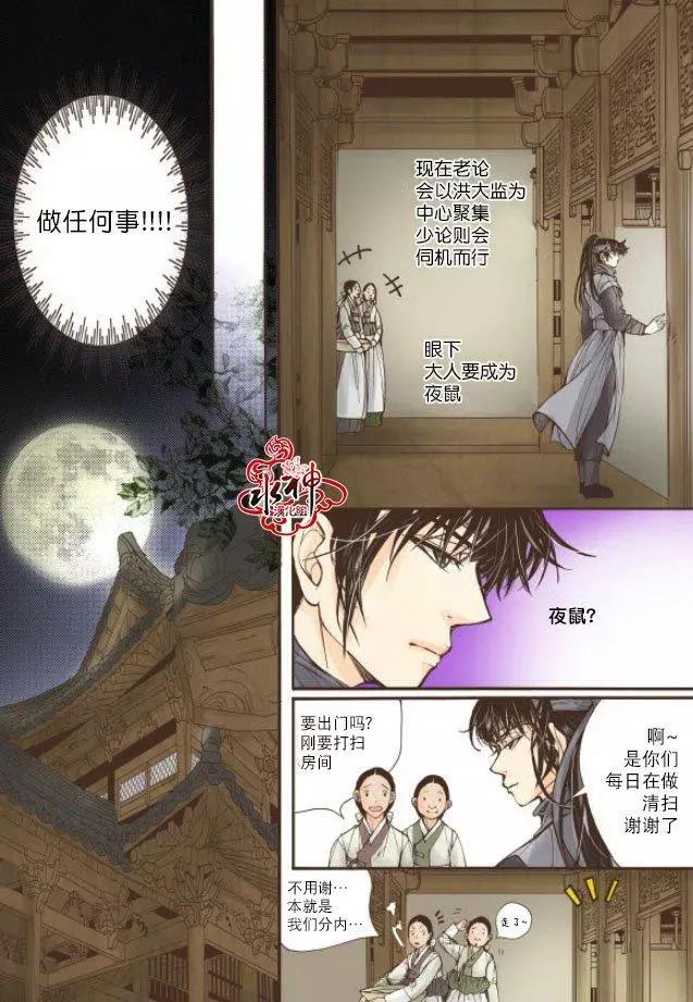 婚談別曲 - 第18回 - 4