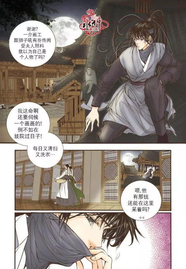 婚談別曲 - 第18回 - 5