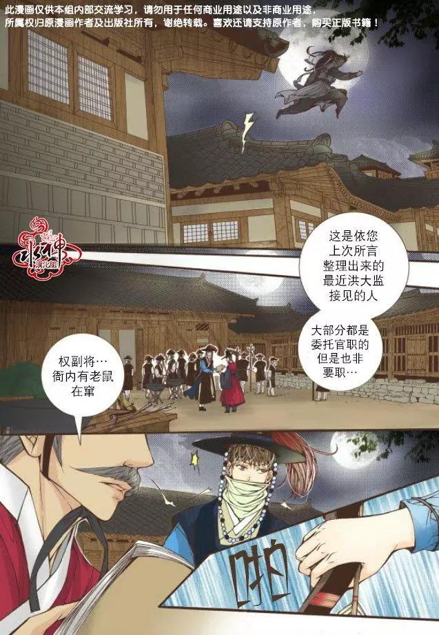 婚談別曲 - 第18回 - 6