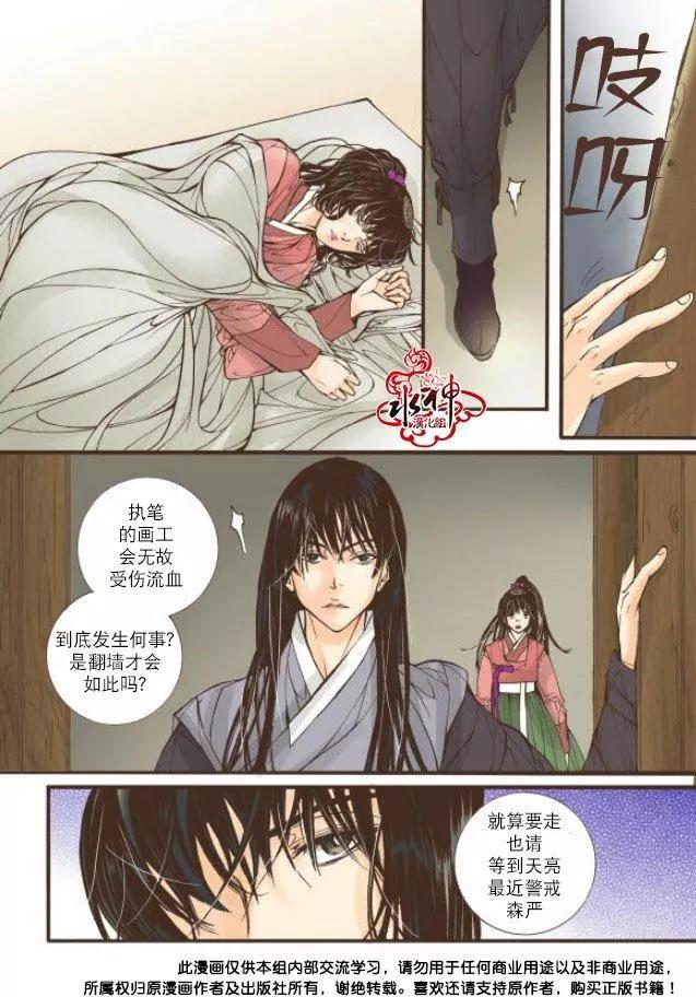 婚談別曲 - 第18回 - 3