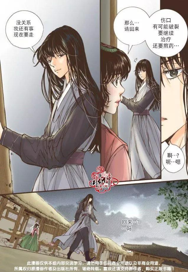 婚談別曲 - 第18回 - 4