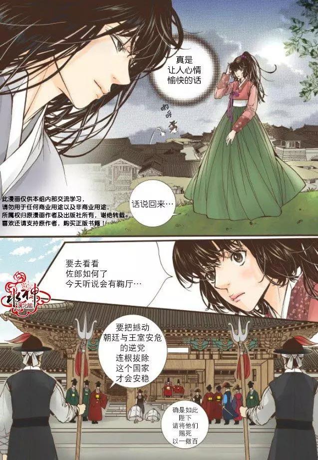 婚談別曲 - 第18回 - 5