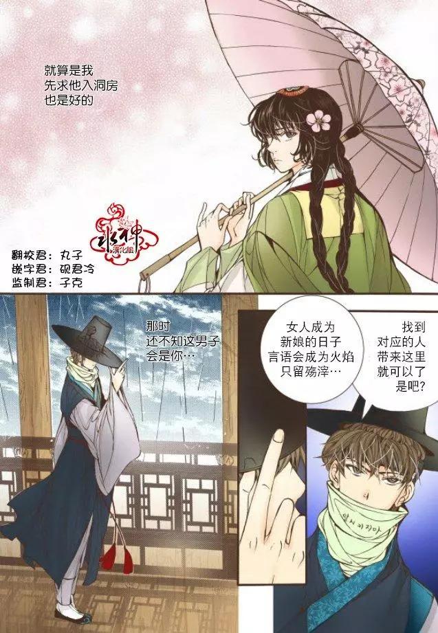婚談別曲 - 第18回 - 3