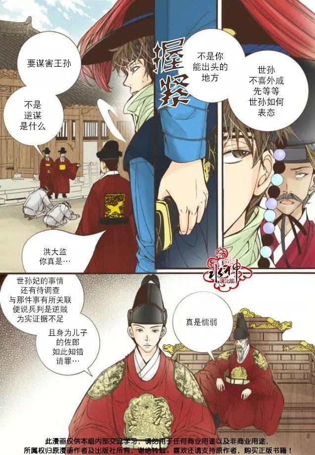 婚談別曲 - 第18回 - 6