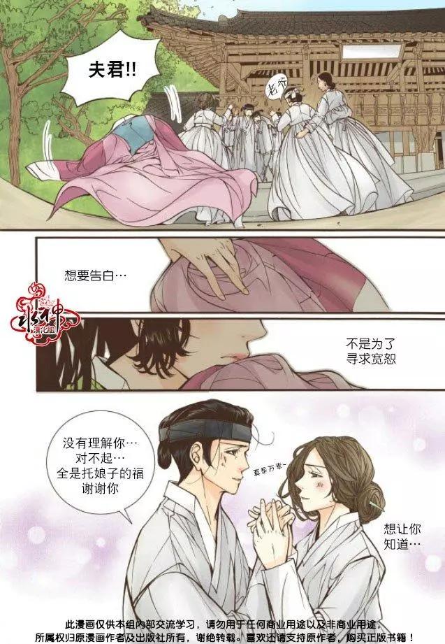 婚談別曲 - 第18回 - 8