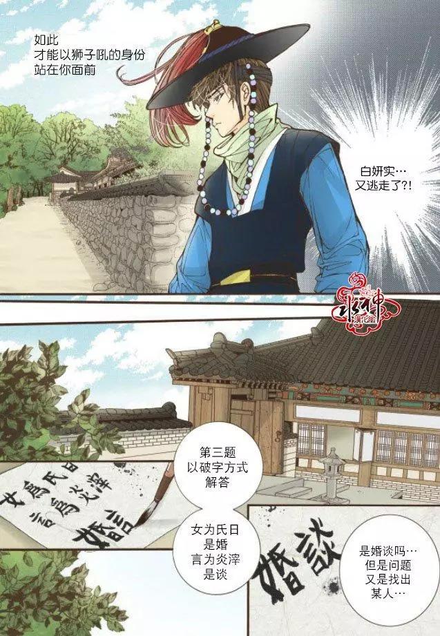 婚談別曲 - 第18回 - 3