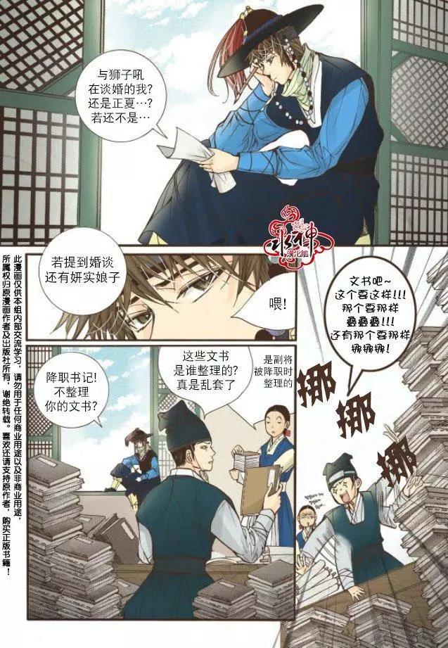 婚談別曲 - 第18回 - 4