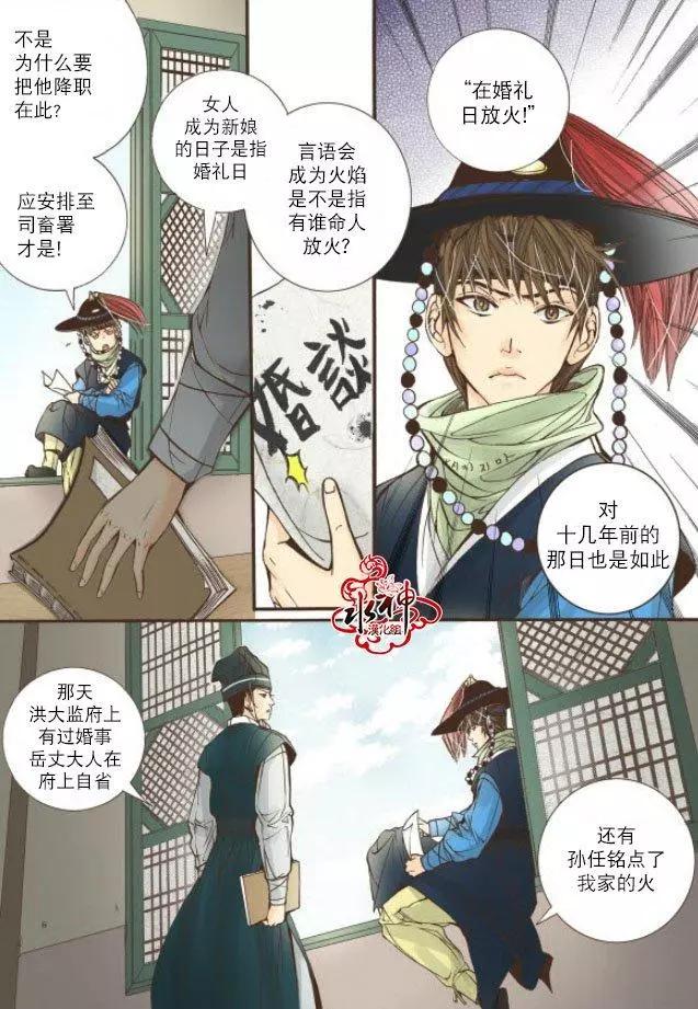 婚談別曲 - 第18回 - 5