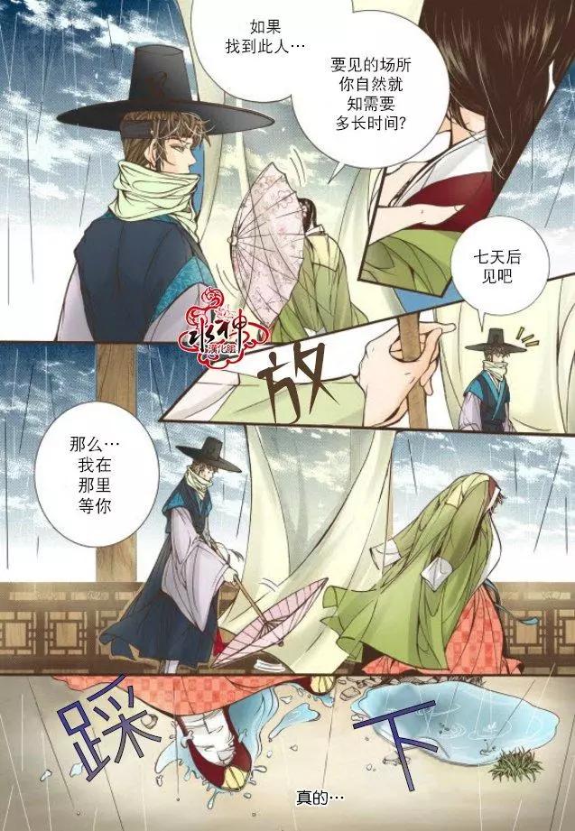 婚談別曲 - 第18回 - 4