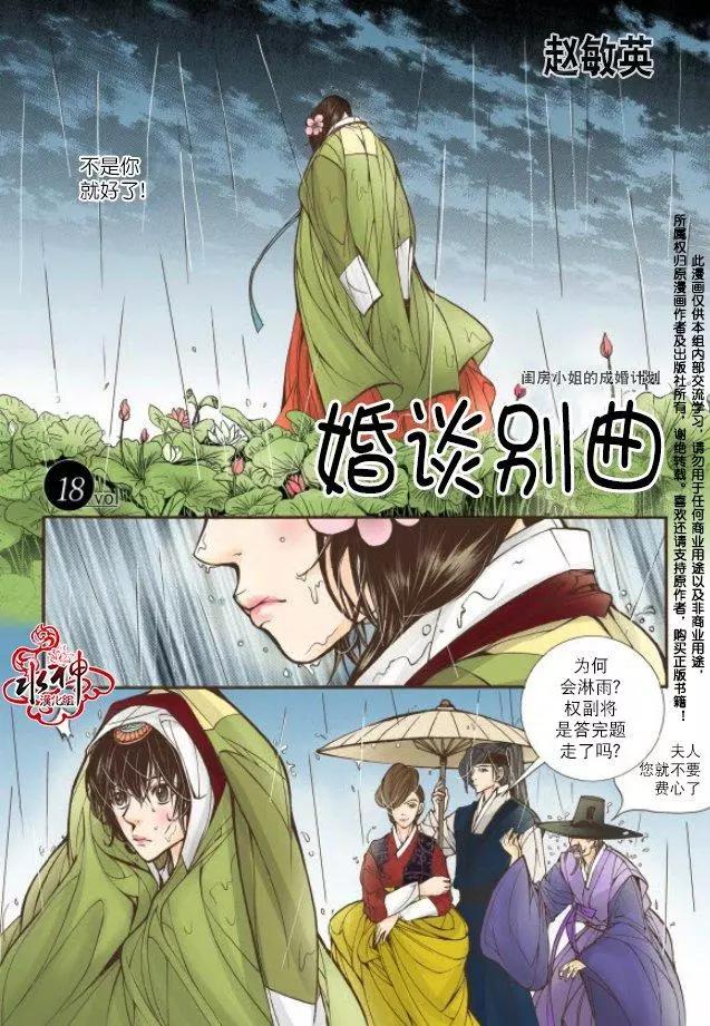 婚談別曲 - 第18回 - 5