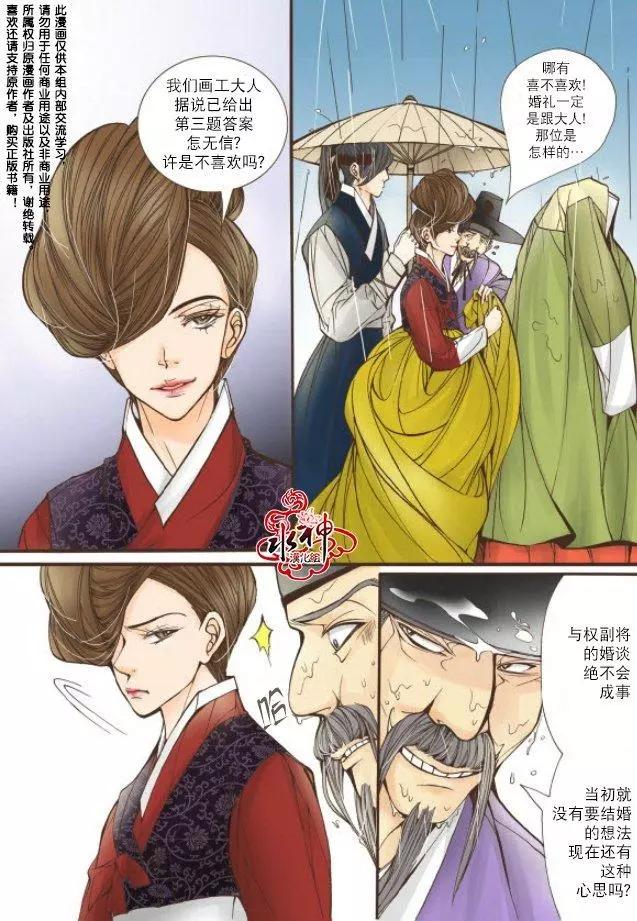 婚談別曲 - 第18回 - 6