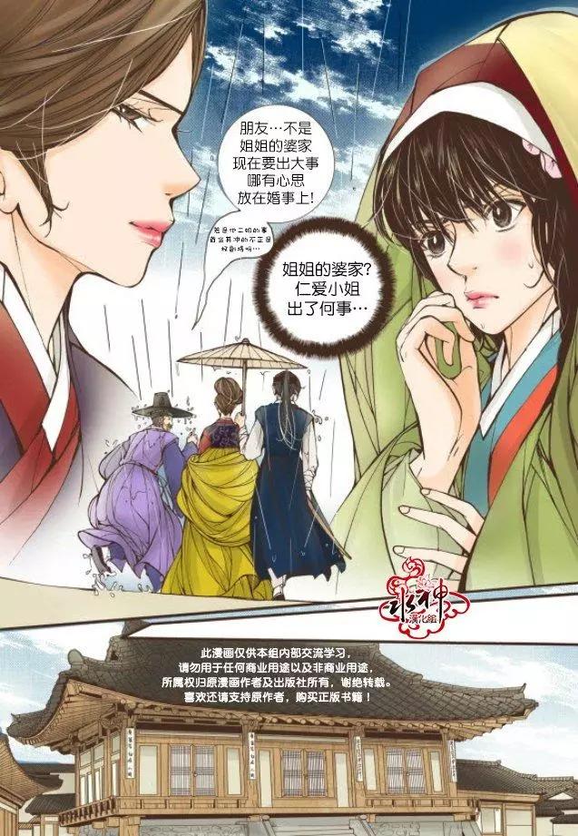 婚談別曲 - 第18回 - 7