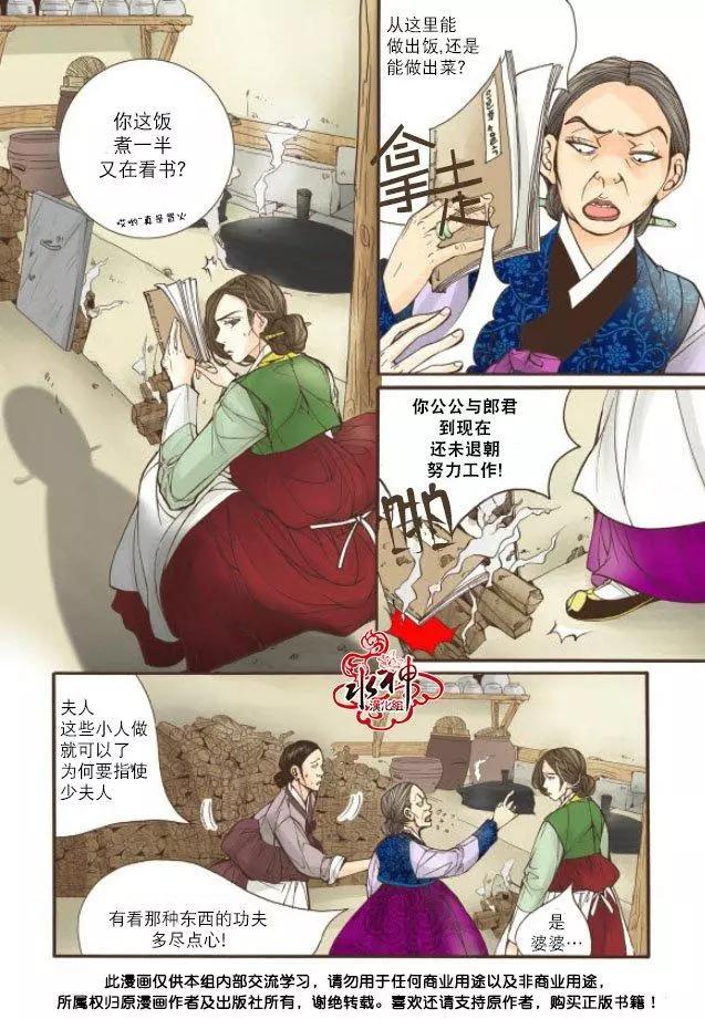婚談別曲 - 第18回 - 8