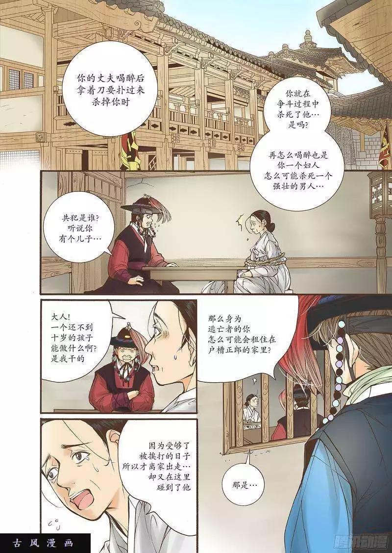 婚談別曲 - 第22回 - 1