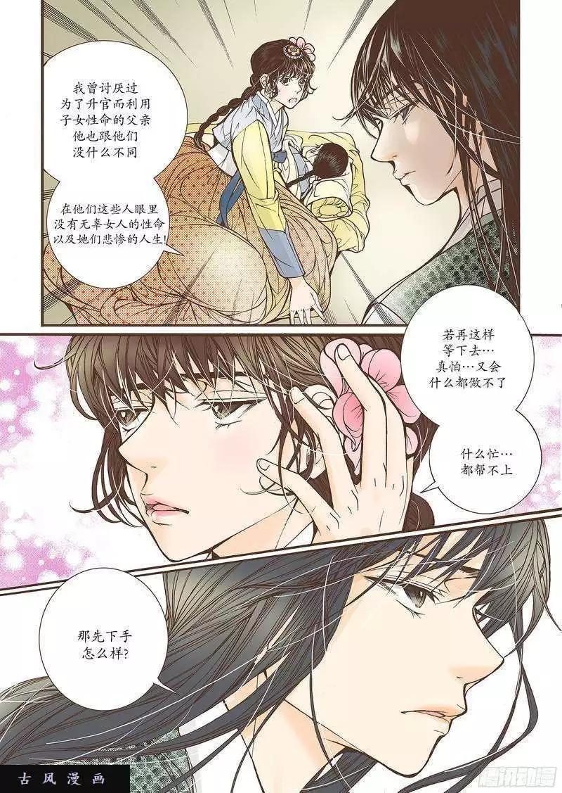 婚談別曲 - 第22回 - 4