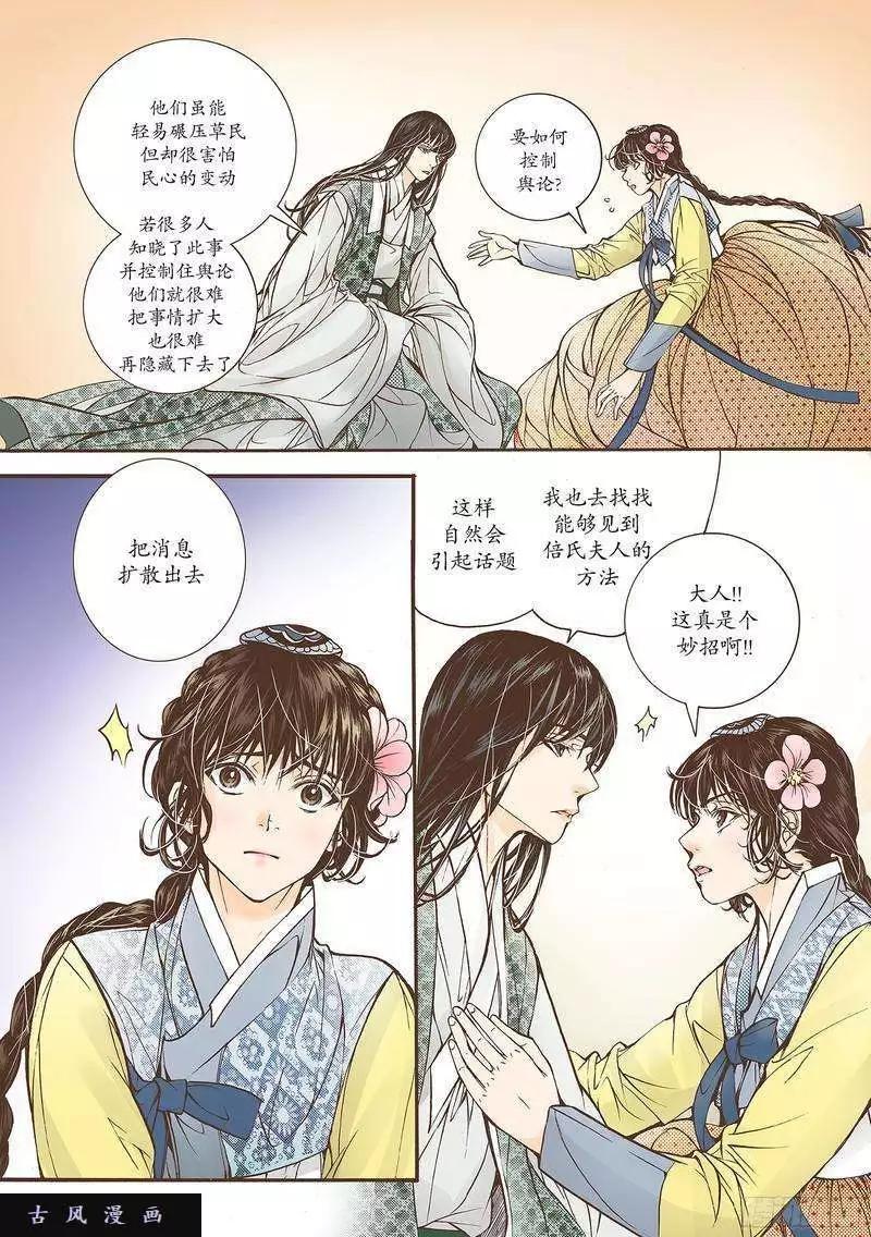 婚談別曲 - 第22回 - 5