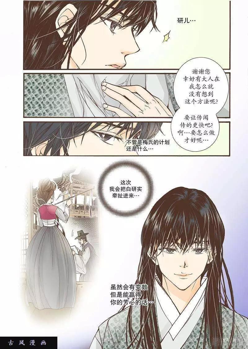 婚談別曲 - 第22回 - 6