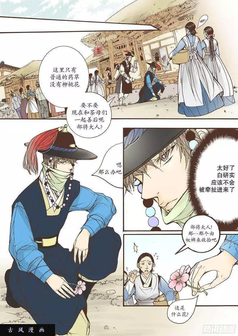 婚談別曲 - 第22回 - 1