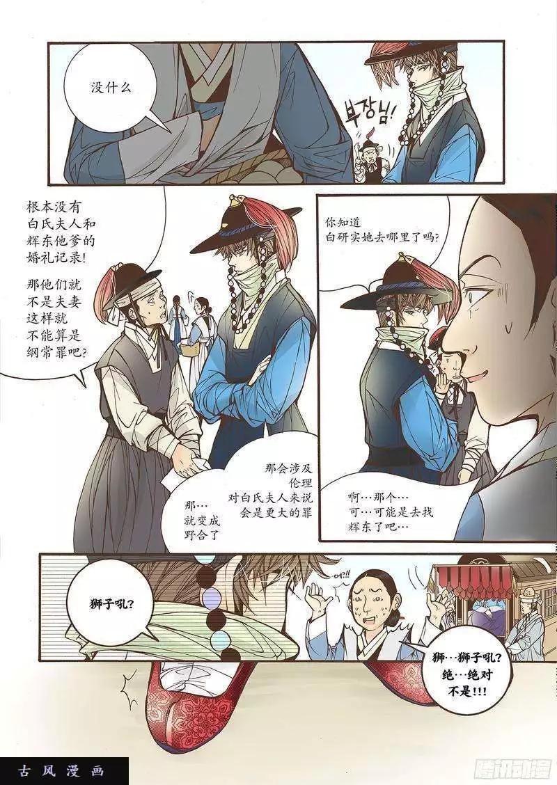婚談別曲 - 第22回 - 2