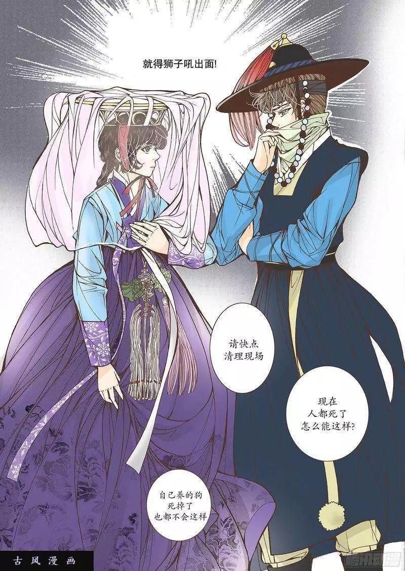 婚談別曲 - 第22回 - 4