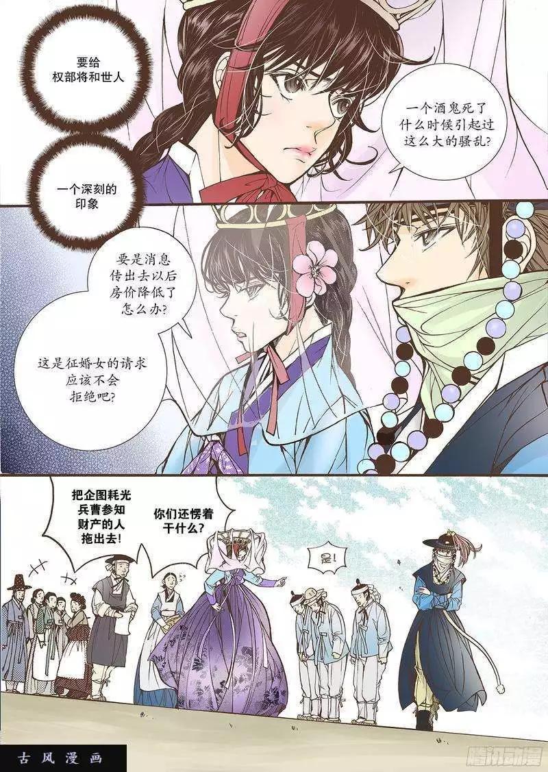 婚談別曲 - 第22回 - 5