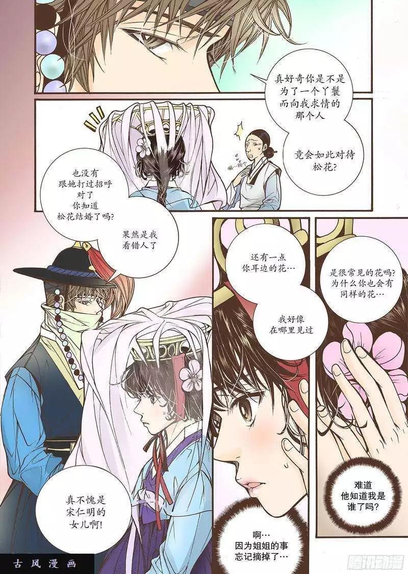 婚談別曲 - 第22回 - 6