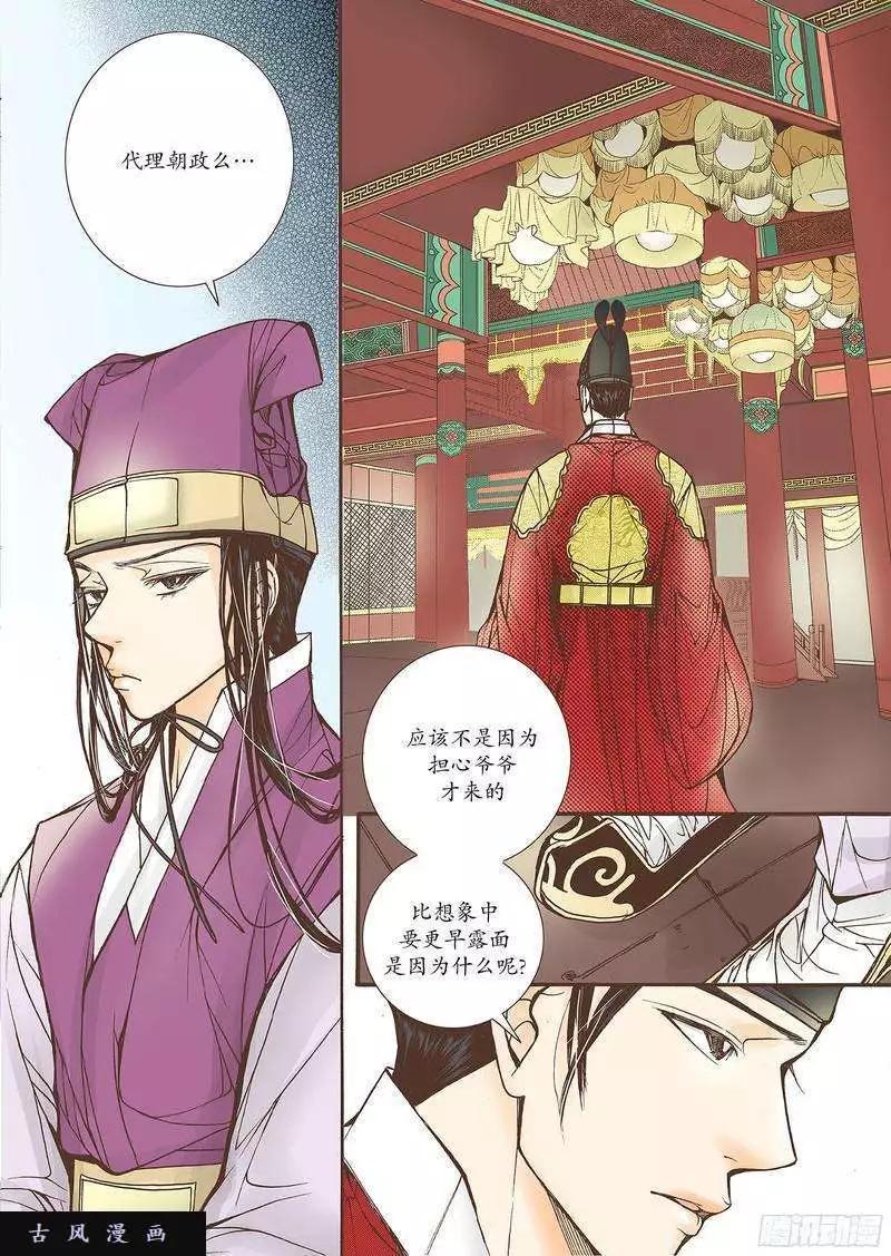 婚談別曲 - 第22回 - 3