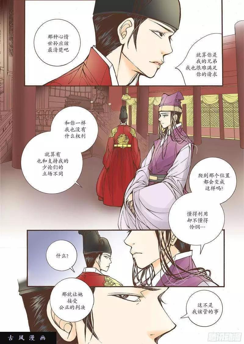 婚談別曲 - 第22回 - 5