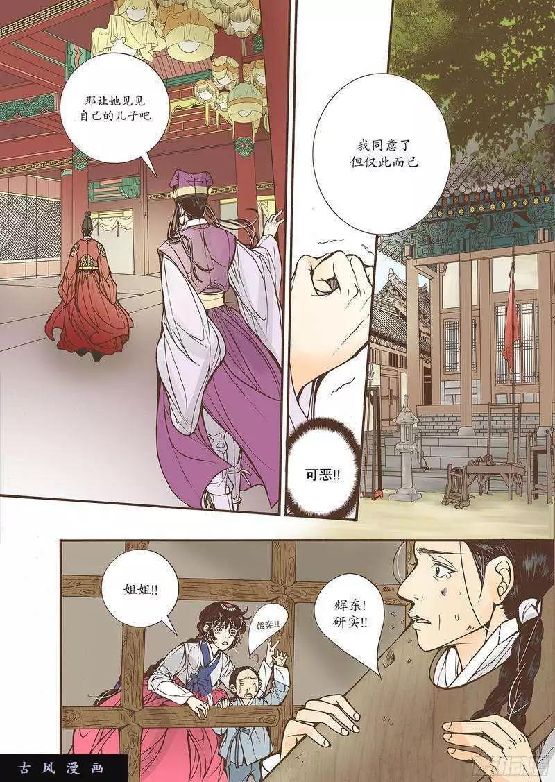 婚談別曲 - 第22回 - 6