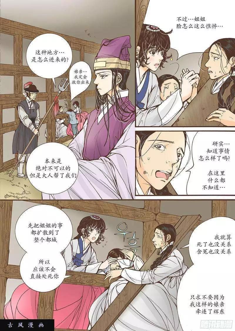 婚談別曲 - 第22回 - 1